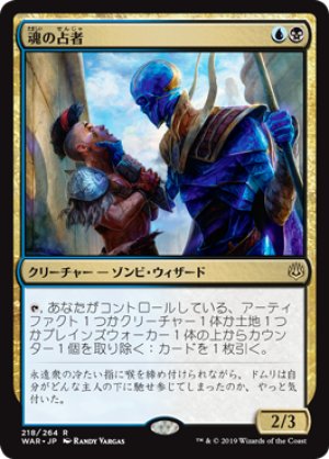 画像1: 【FOIL】魂の占者/Soul Diviner [WAR-081JPR]