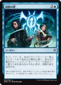 【FOIL】洞察の絆/Bond of Insight [WAR-081JPU]