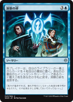 画像1: 【FOIL】洞察の絆/Bond of Insight [WAR-081JPU]