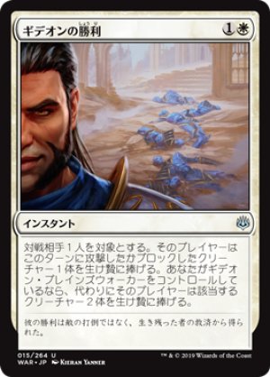 画像1: ギデオンの勝利/Gideon's Triumph [WAR-081JPU]