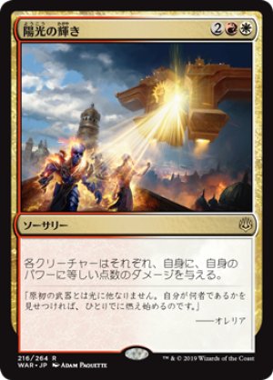 画像1: 【FOIL】陽光の輝き/Solar Blaze [WAR-081JPR]