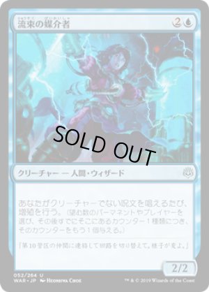 画像1: 【FOIL】流束の媒介者/Flux Channeler [WAR-081JPU]
