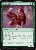 【FOIL】忠実な相棒、モーウー/Mowu, Loyal Companion [WAR-081JPU]