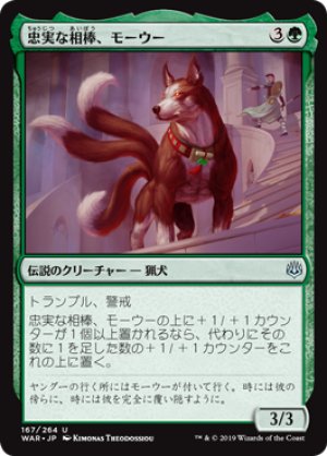 画像1: 【FOIL】忠実な相棒、モーウー/Mowu, Loyal Companion [WAR-081JPU]