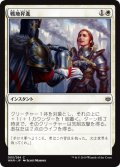 【FOIL】戦地昇進/Battlefield Promotion [WAR-081JPC]