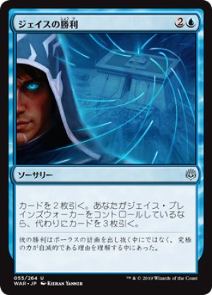 画像1: 【FOIL】ジェイスの勝利/Jace's Triumph [WAR-081JPU]