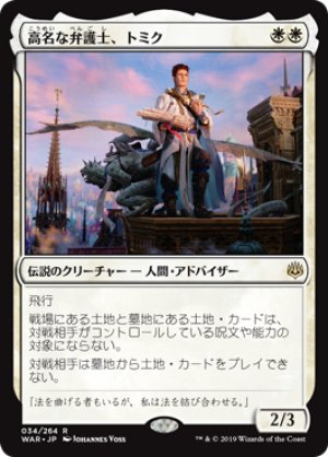 画像1: 高名な弁護士、トミク/Tomik, Distinguished Advokist [WAR-081JPR]