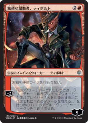 画像1: 【日本限定イラスト】無頼な扇動者、ティボルト/Tibalt, Rakish Instigator [WAR-081JPU]