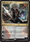 【日本限定イラスト】復讐に燃えた血王、ソリン/Sorin, Vengeful Bloodlord [WAR-081JPR]