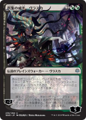 画像1: 【日本限定イラスト】群集の威光、ヴラスカ/Vraska, Swarm's Eminence [WAR-081JPU]