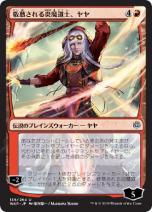 画像1: 【日本限定イラスト】敬慕される炎魔道士、ヤヤ/Jaya, Venerated Firemage [WAR-081JPU]