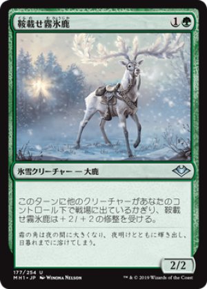 画像1: 【FOIL】鞍載せ霧氷鹿/Saddled Rimestag [MH1-A15JPU]