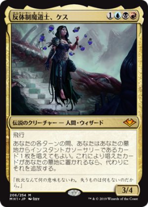 画像1: 反体制魔道士、ケス/Kess, Dissident Mage [MH1-A15JPM]