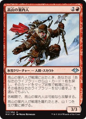 画像1: 【FOIL】高山の案内人/Alpine Guide [MH1-A15JPU]