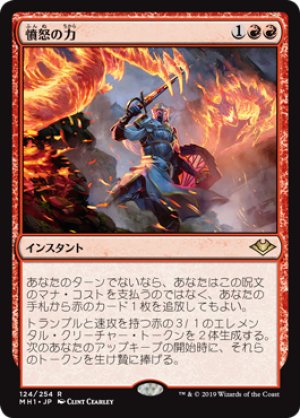 画像1: 【FOIL】憤怒の力/Force of Rage [MH1-A15JPR]