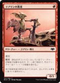 【FOIL】ゴブリンの勇者/Goblin Champion [MH1-A15JPC]