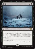 【FOIL】真冬/Dead of Winter [MH1-A15JPR]