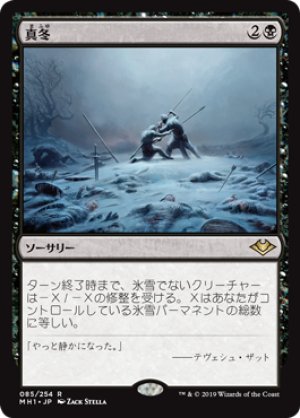 画像1: 【FOIL】真冬/Dead of Winter [MH1-A15JPR]