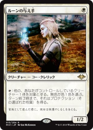 画像1: 【FOIL】ルーンの与え手/Giver of Runes [MH1-A15JPR]