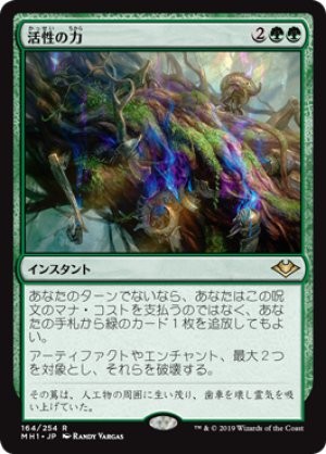 画像1: 【FOIL】活性の力/Force of Vigor [MH1-A15JPR]