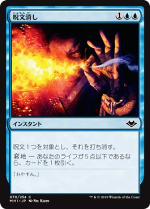 画像1: 【FOIL】呪文消し/Spell Snuff [MH1-A15JPC]