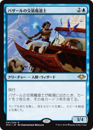 画像1: 【FOIL】バザールの交易魔道士/Bazaar Trademage [MH1-A15JPR]