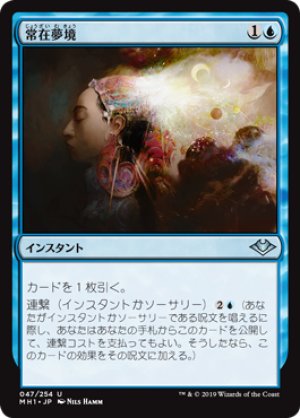 画像1: 【FOIL】常在夢境/Everdream [MH1-A15JPU]