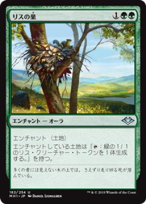 画像1: 【FOIL】リスの巣/Squirrel Nest [MH1-A15JPU]