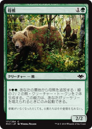 画像1: 【FOIL】母熊/Mother Bear [MH1-A15JPC]