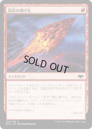 画像1: 溶岩の投げ矢/Lava Dart [MH1-A15JPC]