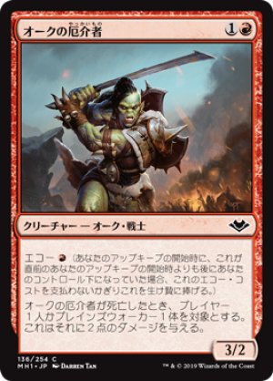 画像1: 【FOIL】オークの厄介者/Orcish Hellraiser [MH1-A15JPC]