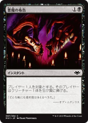 画像1: 【FOIL】悪魔の布告/Diabolic Edict [MH1-A15JPC]