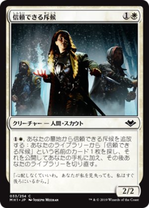 画像1: 【FOIL】信頼できる斥候/Trustworthy Scout [MH1-A15JPC]