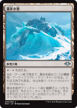 画像1: 【FOIL】霜歩き砦/Frostwalk Bastion [MH1-A15JPU]