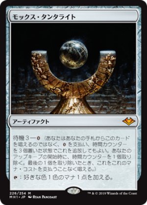 画像1: 【FOIL】モックス・タンタライト/Mox Tantalite [MH1-A15JPM]