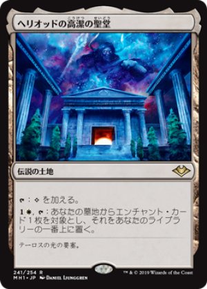 画像1: 【FOIL】ヘリオッドの高潔の聖堂/Hall of Heliod's Generosity [MH1-A15JPR]