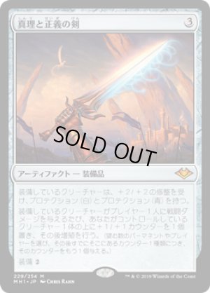 画像1: 真理と正義の剣/Sword of Truth and Justice [MH1-A15JPM]