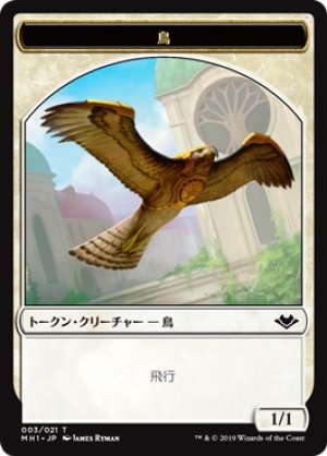 画像1: 【FOIL】鳥/Bird [MH1-A15JPT]