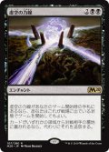 【FOIL】虚空の力線/Leyline of the Void [M20-JPR]