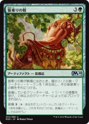 画像1: 【FOIL】狼乗りの鞍/Wolfrider's Saddle [M20-JPU]