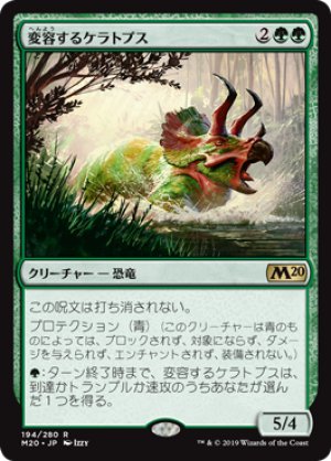 画像1: 【FOIL】変容するケラトプス/Shifting Ceratops [M20-JPR]