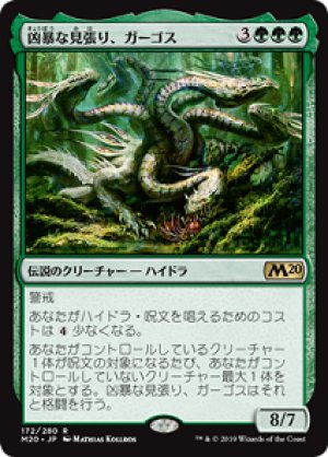 画像1: 凶暴な見張り、ガーゴス/Gargos, Vicious Watcher [M20-JPR]