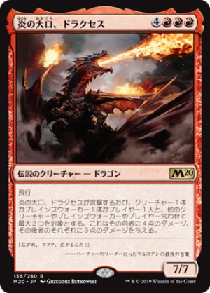 画像1: 炎の大口、ドラクセス/Drakuseth, Maw of Flames [M20-JPR]