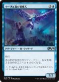 【FOIL】イーヴォ島の管理人/Warden of Evos Isle [M20-JPU]