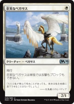 画像1: 【FOIL】忠実なペガサス/Loyal Pegasus [M20-JPU]