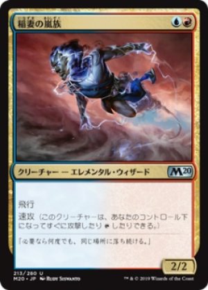 画像1: 【FOIL】稲妻の嵐族/Lightning Stormkin [M20-JPU]