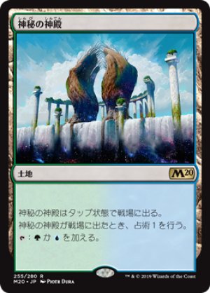 画像1: 【FOIL】神秘の神殿/Temple of Mystery [M20-JPR]