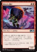 【FOIL】燃えさし運び/Ember Hauler [M20-JPU]