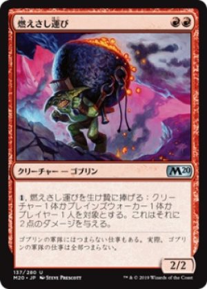 画像1: 【FOIL】燃えさし運び/Ember Hauler [M20-JPU]