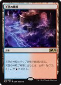 【FOIL】天啓の神殿/Temple of Epiphany [M20-JPR]